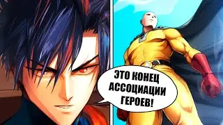 THEY WANT TO STOP SAITAMA! | 229 chapter of manga One Punch Man