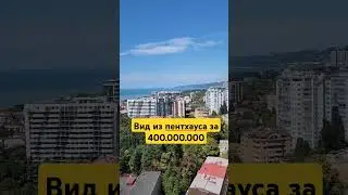 ПентхаусСочи#