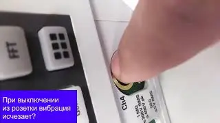 Вибрация на металлической поверхности при проведении