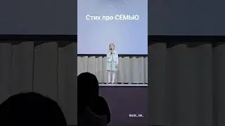 "Стих про семью". 👨‍👩‍👧‍👦