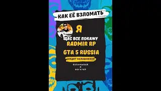 КАК УГНАТЬ МАШИНУ НА RADMIR RP GTA 5 RUSSIA