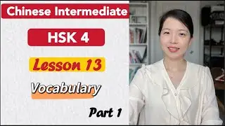 HSK 4 Vocabulary Lesson 13 Part 1 | Learn Chinese Mandarin Intermediate level / B1-B2