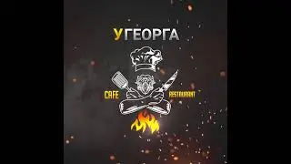 У ГЕОРГА в прямом эфире!
