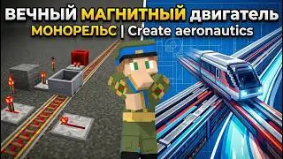 Perpetual Magnetic Motor | Monorail Create aeronautics