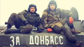 Высоцкий - в поддержку Донбасса - 
