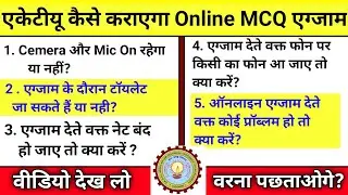 How will Aktu conduct the online MCQ Exam || एकेटीयू अपने ऑनलाइन बहुविकल्पीय  एग्जाम कैसे कराएगा