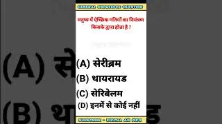 GK Quiz | Gk 2022 |general knowledge Most important question #shorts #gk