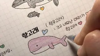 귀여운 고래 그리기 / 이상한 변호사 우영우가 좋아하는 고래 / 손그림 / 손글씨 [ddoddan]