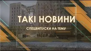 ТАКІ НОВИНИ. Фестиваль настільних ігор «Миколаївська фішка».