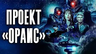🚀🌌🔒 В КОСМОСЕ НИКТО НЕ УСЛЫШИТ ЕЁ КРИК. ТЕПЕРЬ ОНА В ЛОВУШКЕ! Фантастика, Триллер. 2025
