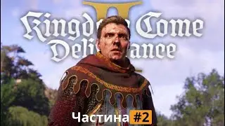 Проходження Kingdom Come Deliverance II ⚔️ | Частина #2