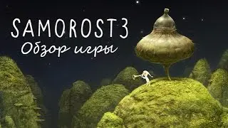 Обзор игры Samorost 3