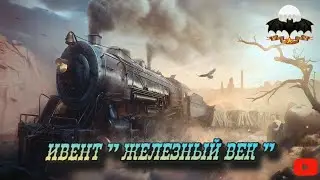 ⚒ Железный Век ⚒ ✌ R-VDV ✌ День 10