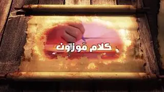 كيف أتعامل مع المازحين غير المهذبين؟ - كلام موزون - القس يوسف سمير