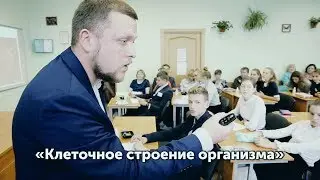 Открытый урок «Клеточное строение организма». Рыжов Максим Петрович