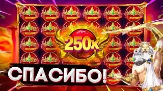 МЕГА ЗАНОС ОТ GATES OF OLYMPUS!!! 2КК СО СПИНА ОТ ОЛИМПУСА!!! ГАТЕС ДЕЛАЕТ ЗАНОС НЕДЕЛИ!!!