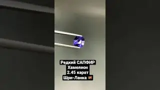 Сапфир