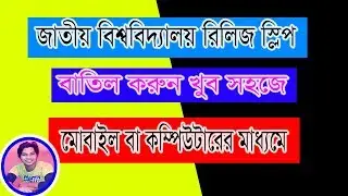 How to cancel Release Slip 2019-2020 | National University Admission | Sk Tech Park |