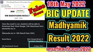 18th May 2022 Madhyamik Result|Madhyamik result 2022|Madhyamik result 2022 date west bengal|#Wbbse