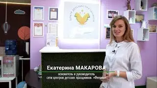 Центр детских праздников "Феерия"