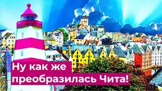 Варламов: Чита - лучший город в мире