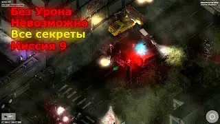 Zombie Shooter 2 Прохождение на Невозможном – Миссия 9 (Без Урона + Все Секреты)