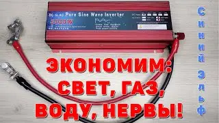 Тест инвертора 12-220в с АлиЭкспресс для котла на литии, советы для экономии расхода энергии и газа!