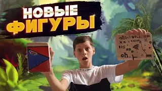 Сломал фигуру для фб...🗿/ ОБЗОР НА ФИГУРЫ для фингерборда👍