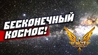 Elite Dangerous — исследование (сезон 2) #4