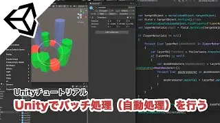 Unityでバッチプロセス（自動処理）を行う方法