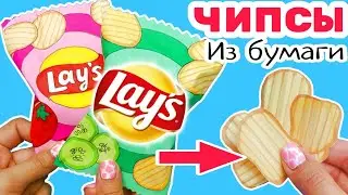 🔥Diy Chips/How to Make Paper Chips