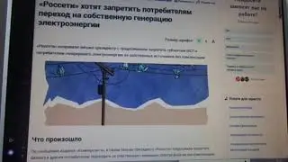 Россети хотят запретить  потребителям  собственную  генерацию  электроэнергии.