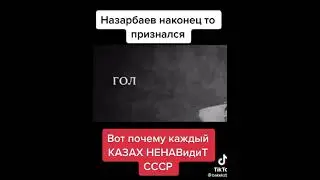 Почему казахи ненавидят СССР. Фальсификация истории и большая подлость, которую НИКОГДА не забудем!