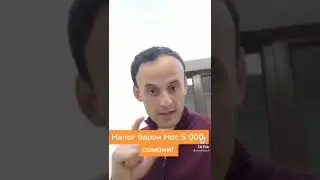 НОСКАШО НАЛОГ МЕСУПОРАНД.// БАРОДАРО ГУШ КУНЕД ФИКРАТОНРО НАВИСЕД