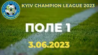Kyiv Champion League Весна 2023 ПОЛЕ 1 03.06.2023