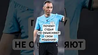 WHY DON'T REFEREES EXPLAIN THEIR DECISIONS? // CONTROVERSIAL REFEREEING IN THE BAYERN-PSG MATCH /...