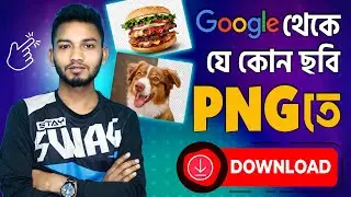 PNG Photo Download Tricks from Google ।  TOP 3 PNG Image Download Website