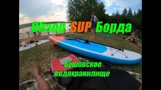 Обзор Сапборда (SUP Board) от компании Blue Bay