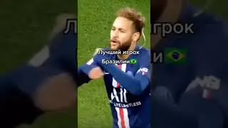 Лучший игрок мира