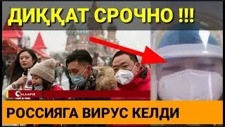РОССИЯДАГИ ЭХТИЁТ БЎЛИНГ . БУ ДАХШАТ