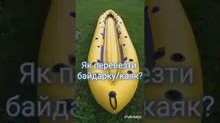 Візок для надувного каяка або САП-борду BVS Universal Kayk