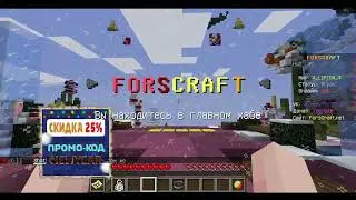 обзор на сервер FORSCRAFT