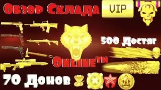 Warface - Обзор Склада | 70 Донов | 500 Достижений.