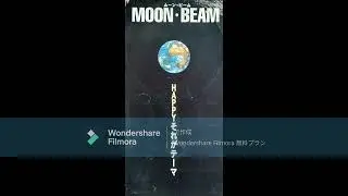 MOON BEAM  /  愛の奇跡の瞬間たちよ