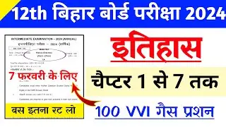 History Class 12 Chapter 1 to 7 All Important Question Answer 2024| History Ncert Objective Question