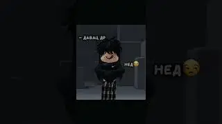 это я🤠 #видео #марковь #тренды #roblox #роблоксерша ￼