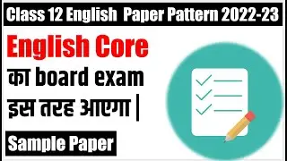 Class12 ENGLISH sample paper I CBSE 2022-23 Sample question paper I paper pattern for 2022-23