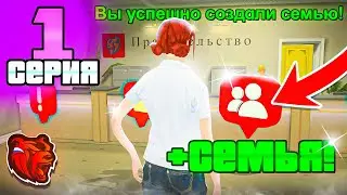👑 ТОП СЕМЬЯ за 100 ДНЕЙ на БЛЕК РАША! СОЗДАЛ НОВУЮ СЕМЬЮ И КУПИЛ НОВЫЙ ДОМ С АВТОПАРКОМ BLACK RUSSIA