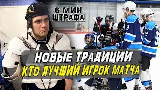 Традиции в хоккее | самый большой штраф | GoproHockey