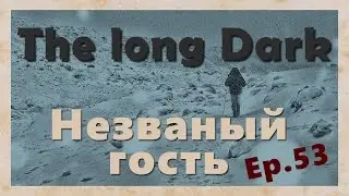 Ep.53 The long Dark ▌interloper mode ▌- Ночная охота на медведя!